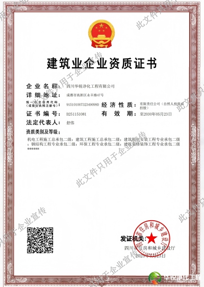建筑業企業資質證書